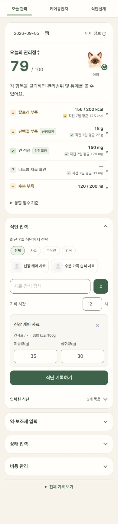오늘 관리 화면. 테스트 데이터가 표시된 실제 UI 캡처